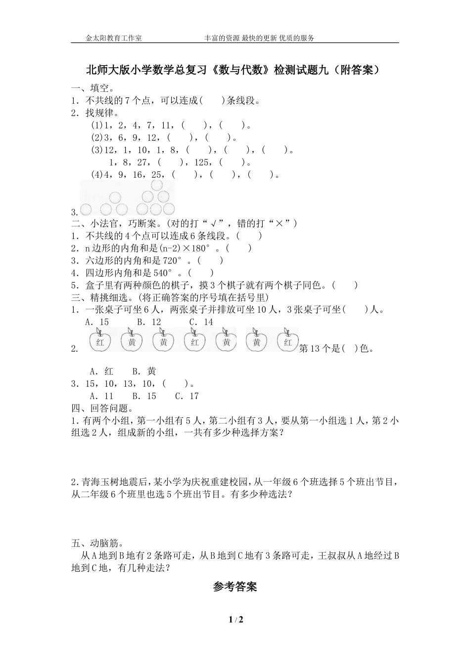 北师大版小学数学总复习《数与代数》检测试题九（附答案）.doc