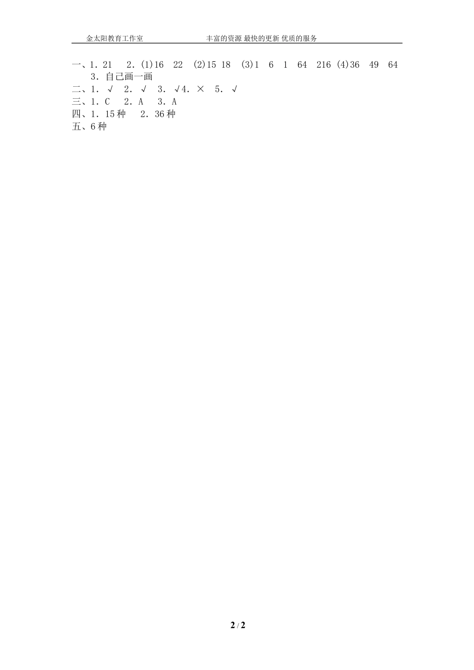 北师大版小学数学总复习《数与代数》检测试题九（附答案）.doc