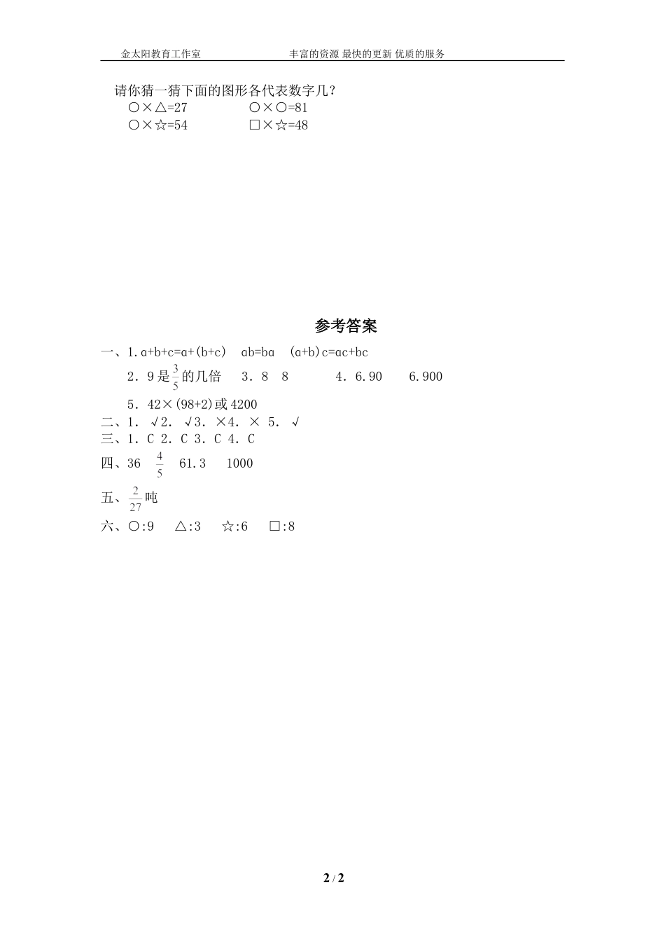 北师大版小学数学总复习《数与代数》检测试题二（附答案）.doc