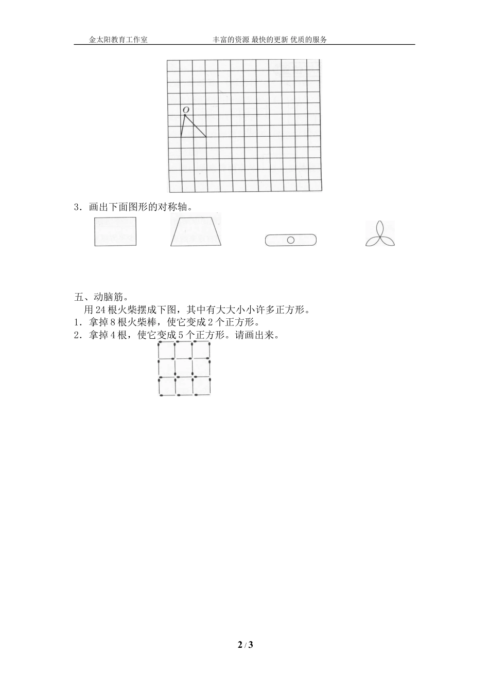 北师大版小学数学总复习《空间与图形》检测试题三（附答案）.doc
