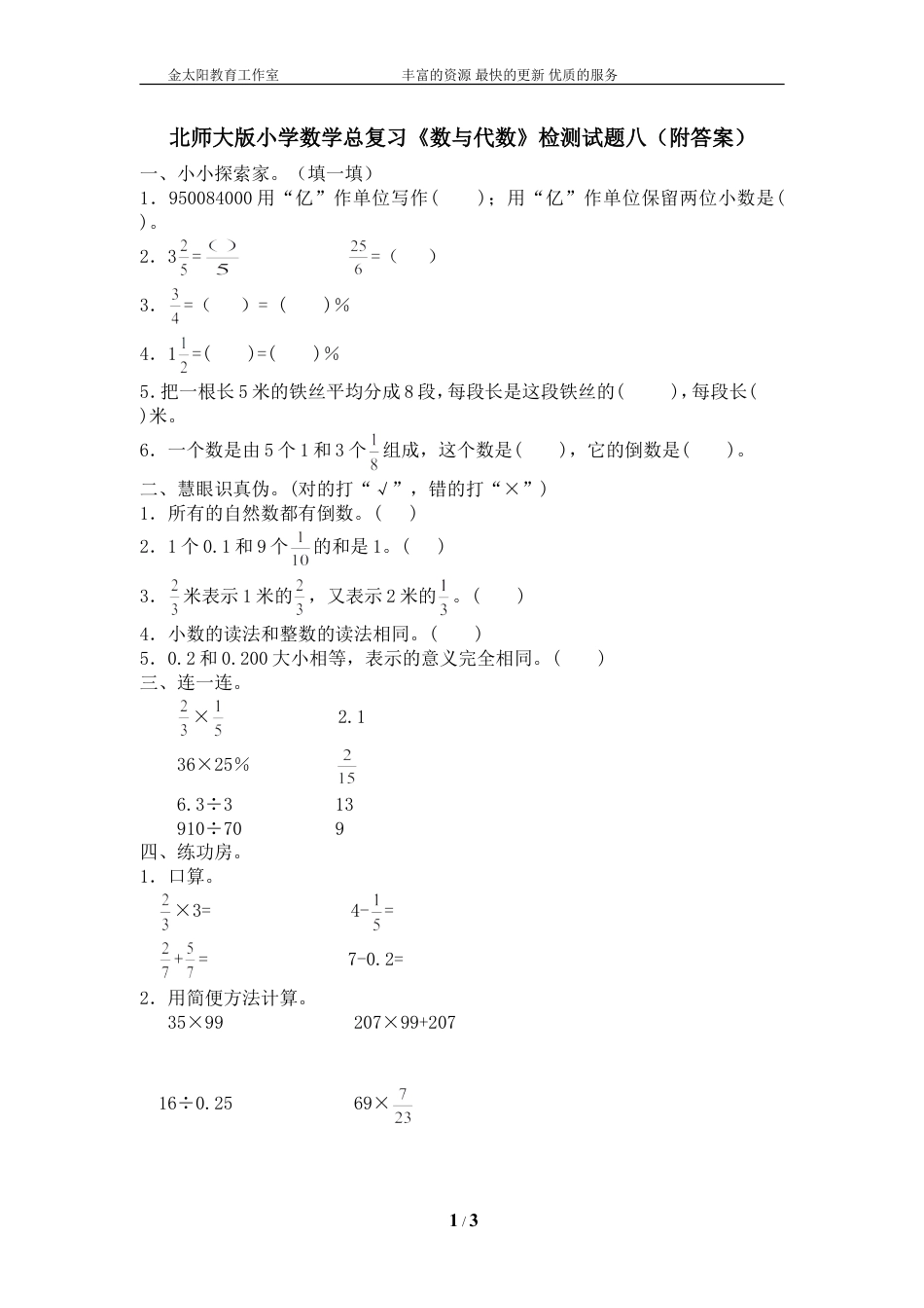 北师大版小学数学总复习《数与代数》检测试题八（附答案）.doc