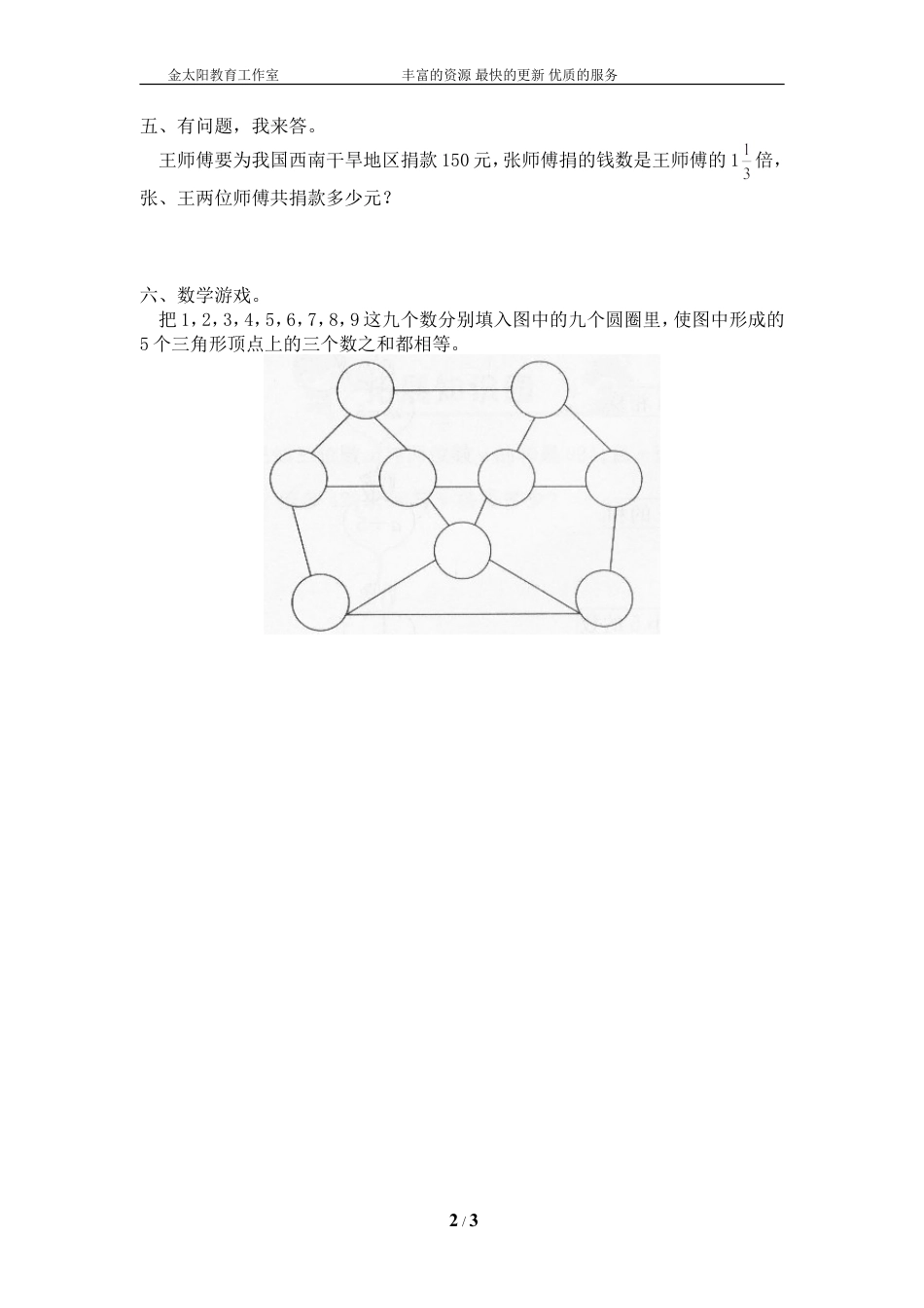 北师大版小学数学总复习《数与代数》检测试题八（附答案）.doc