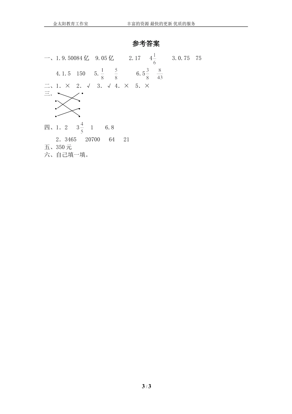 北师大版小学数学总复习《数与代数》检测试题八（附答案）.doc