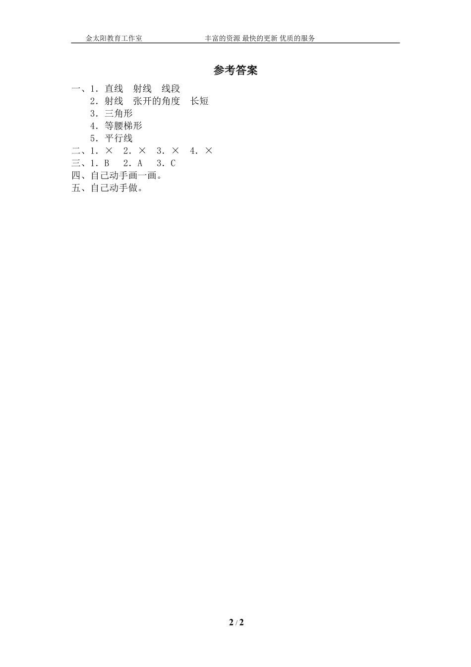 北师大版小学数学总复习《空间与图形》检测试题四（附答案）.doc