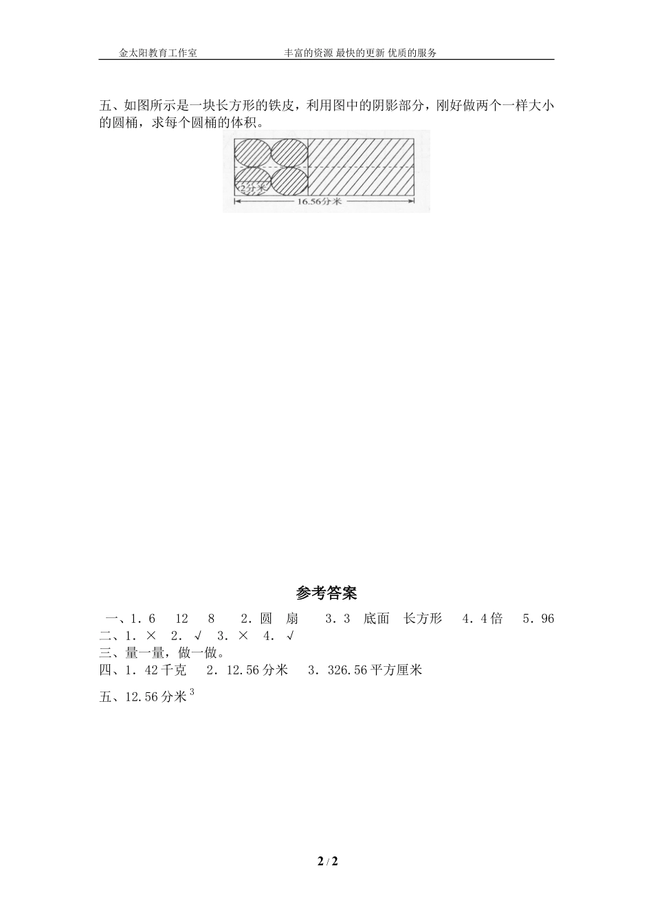 北师大版小学数学总复习《空间与图形》检测试题二（附答案）.doc