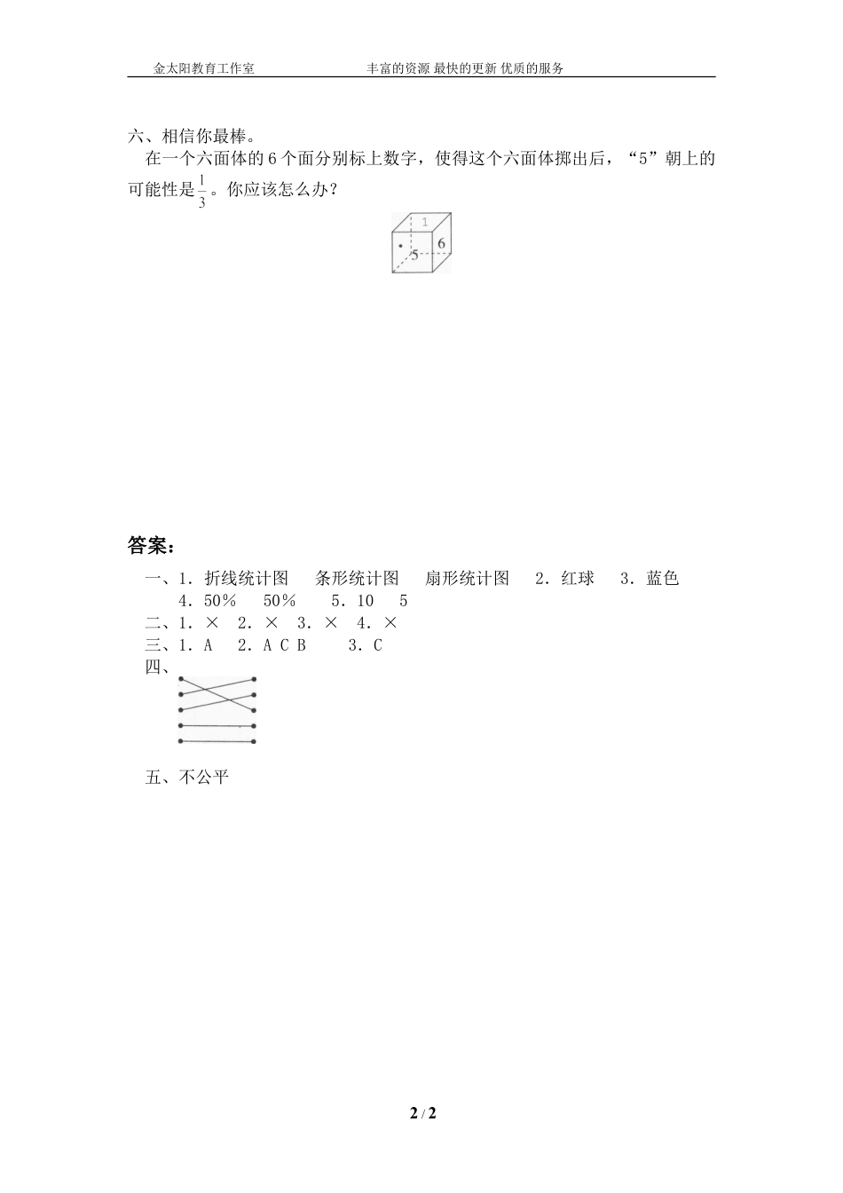 北师大版小学数学总复习《解决问题的策略》检测试题二（附答案）.doc