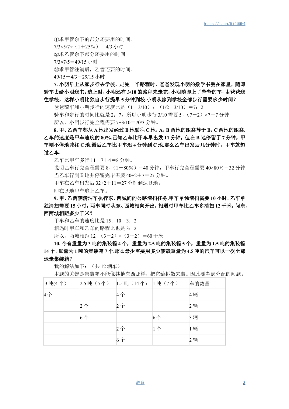 小升初数学 应用题综合训练（一） 苏教版.doc