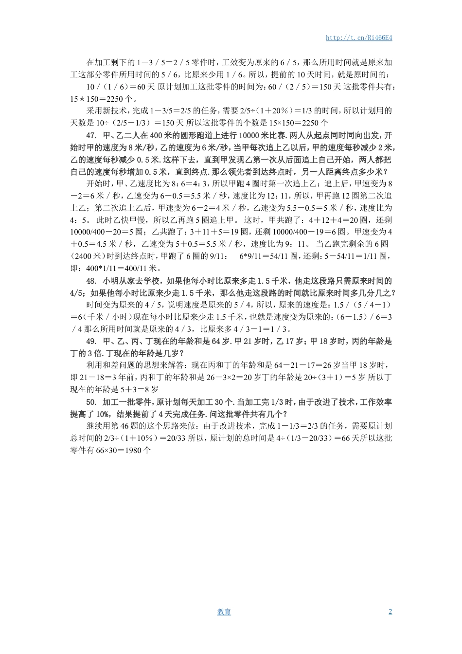 小升初数学 应用题综合训练（五） 苏教版.doc