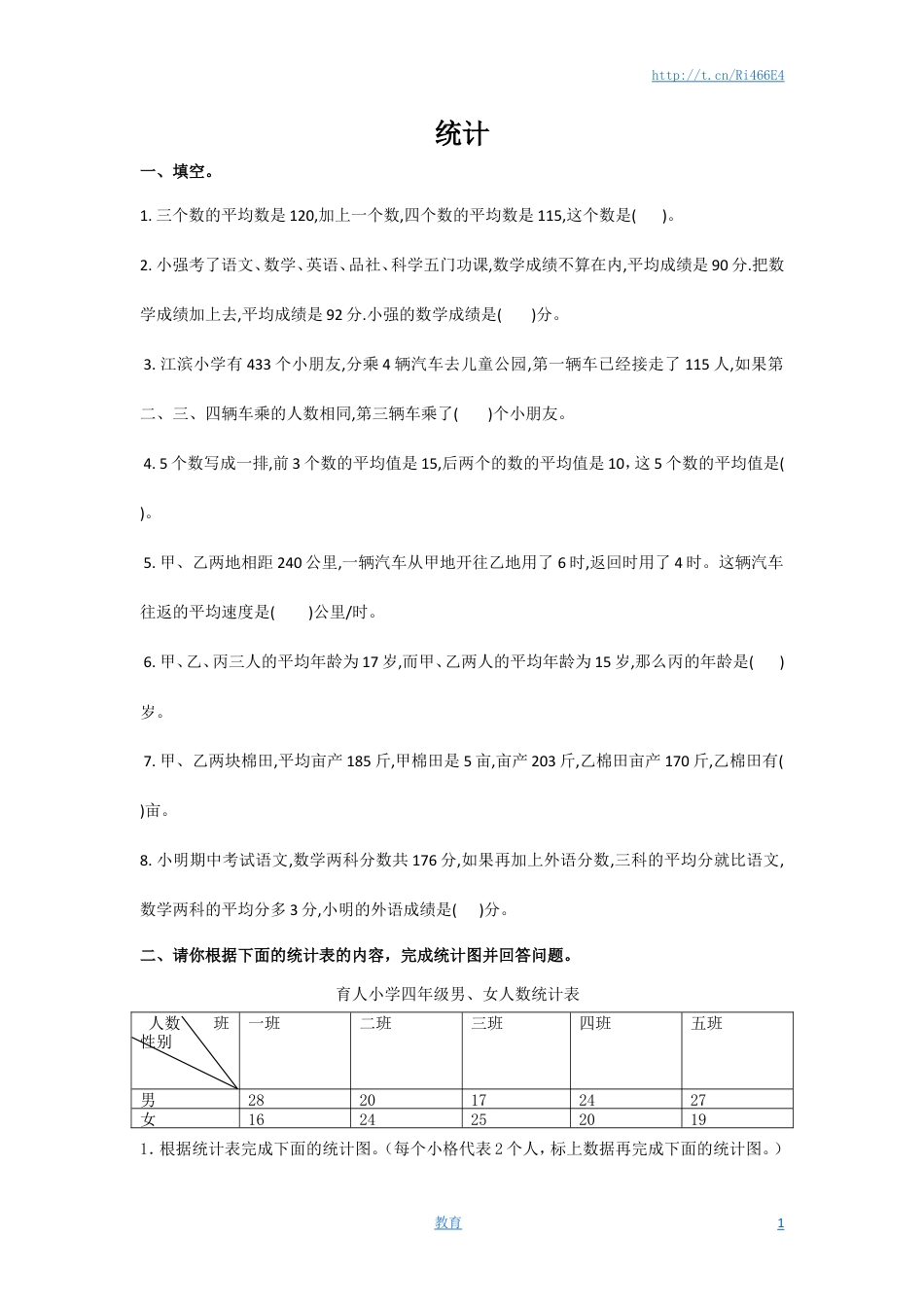 通用版数学六年级下册总复习专题：统计4 含答案.doc