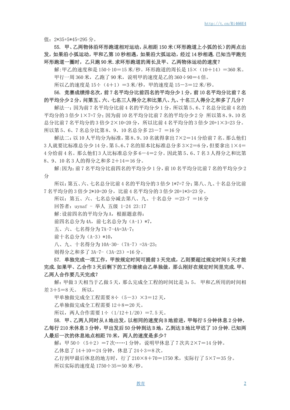 小升初数学 应用题综合训练（六） 苏教版.doc