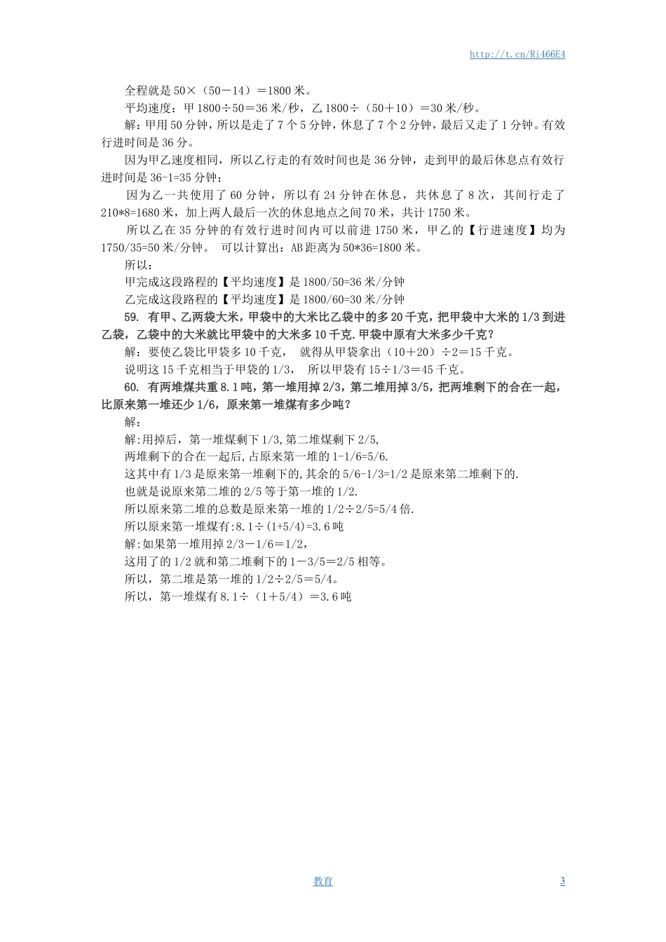 小升初数学 应用题综合训练（六） 苏教版.doc