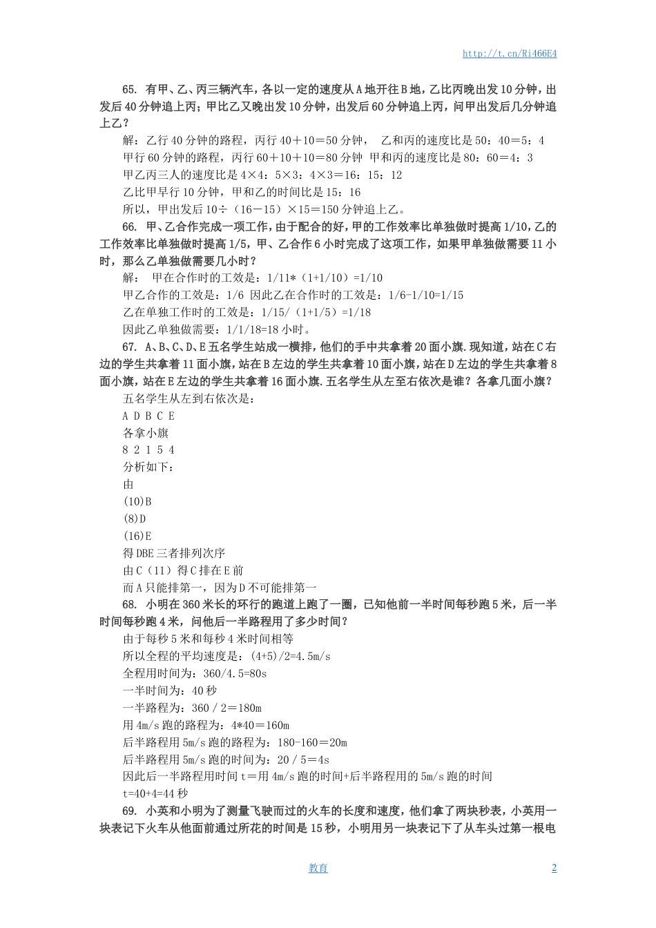 小升初数学 应用题综合训练（七） 苏教版.doc