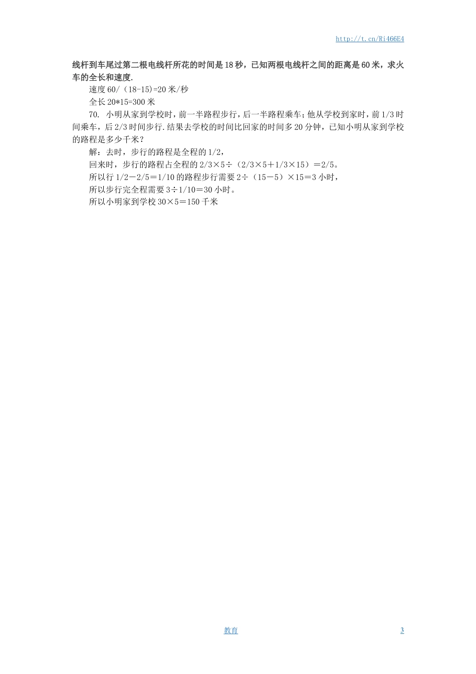 小升初数学 应用题综合训练（七） 苏教版.doc