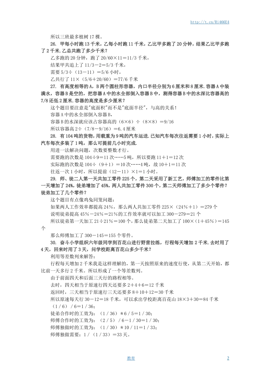 小升初数学 应用题综合训练（三） 苏教版.doc