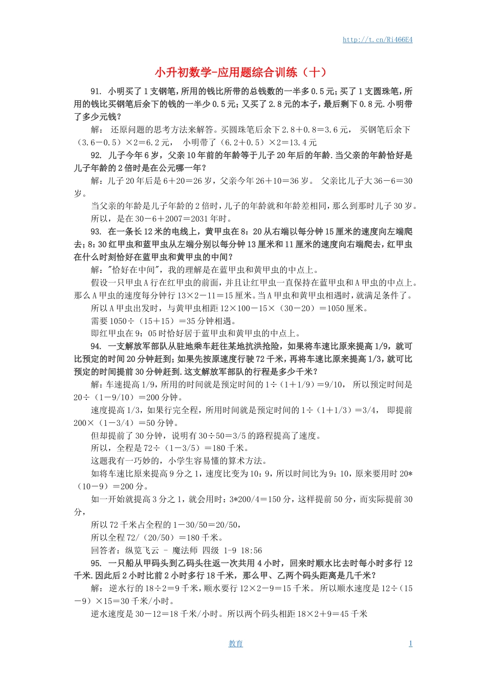 小升初数学 应用题综合训练（十） 苏教版.doc