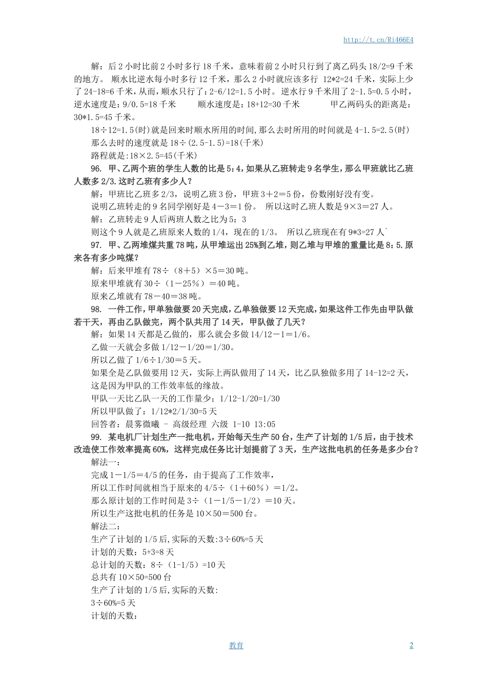 小升初数学 应用题综合训练（十） 苏教版.doc