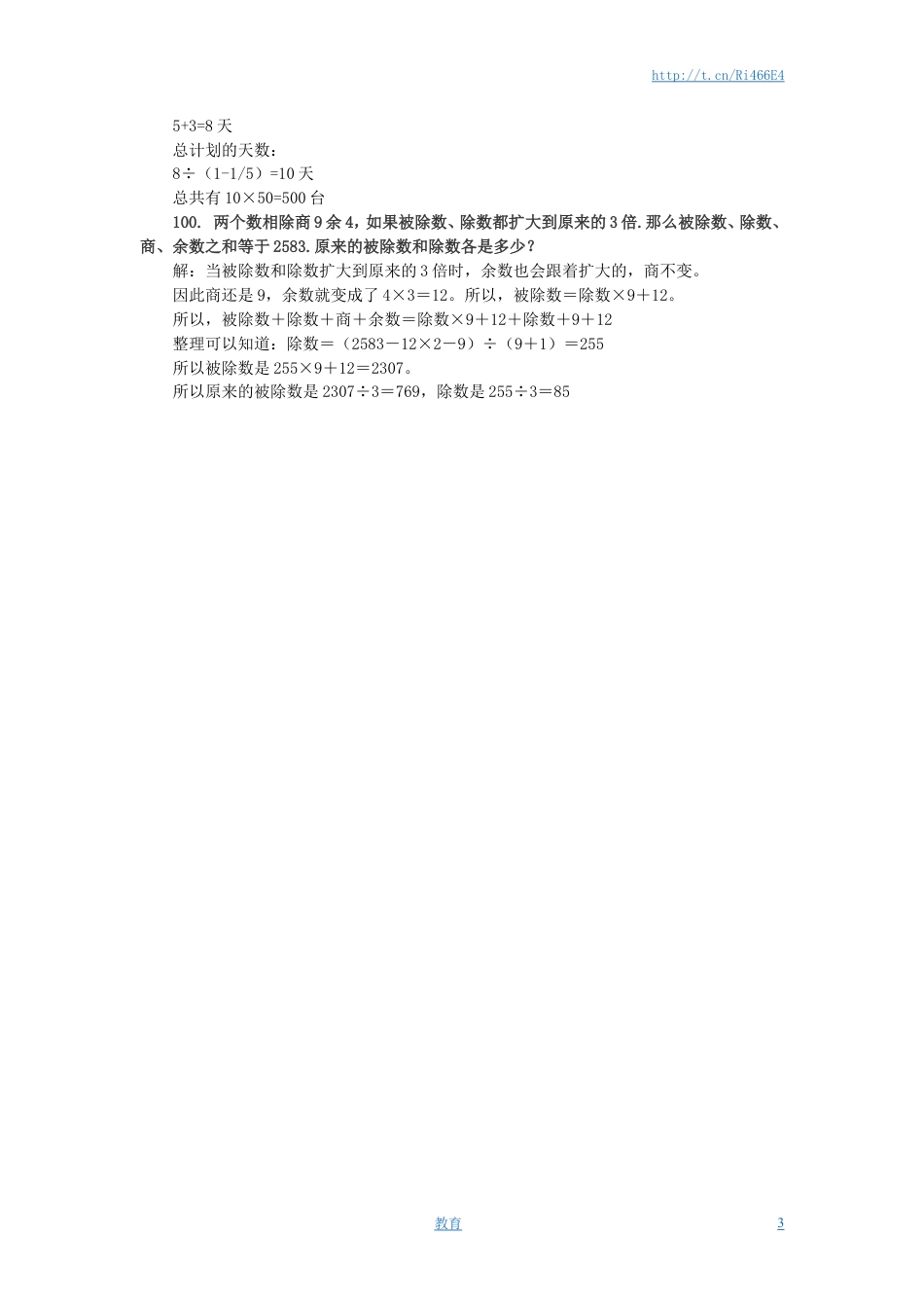 小升初数学 应用题综合训练（十） 苏教版.doc
