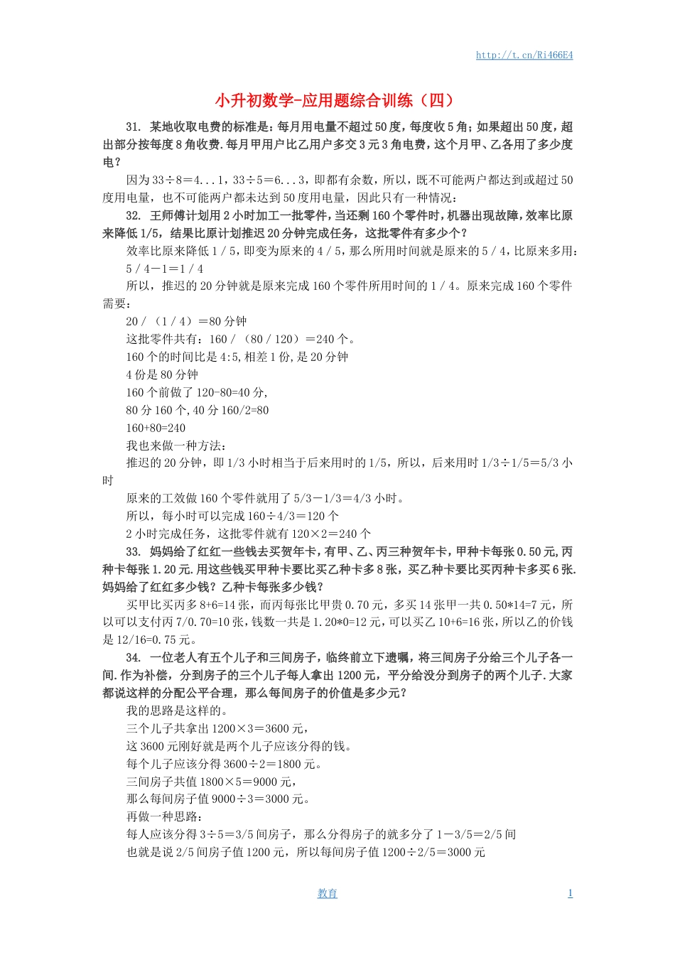 小升初数学 应用题综合训练（四） 苏教版.doc