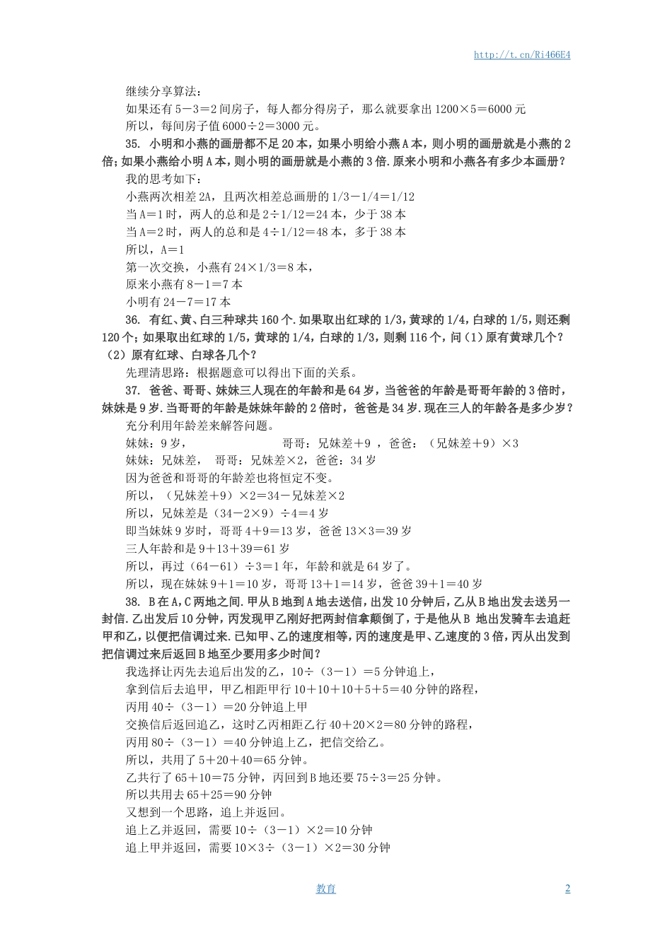 小升初数学 应用题综合训练（四） 苏教版.doc