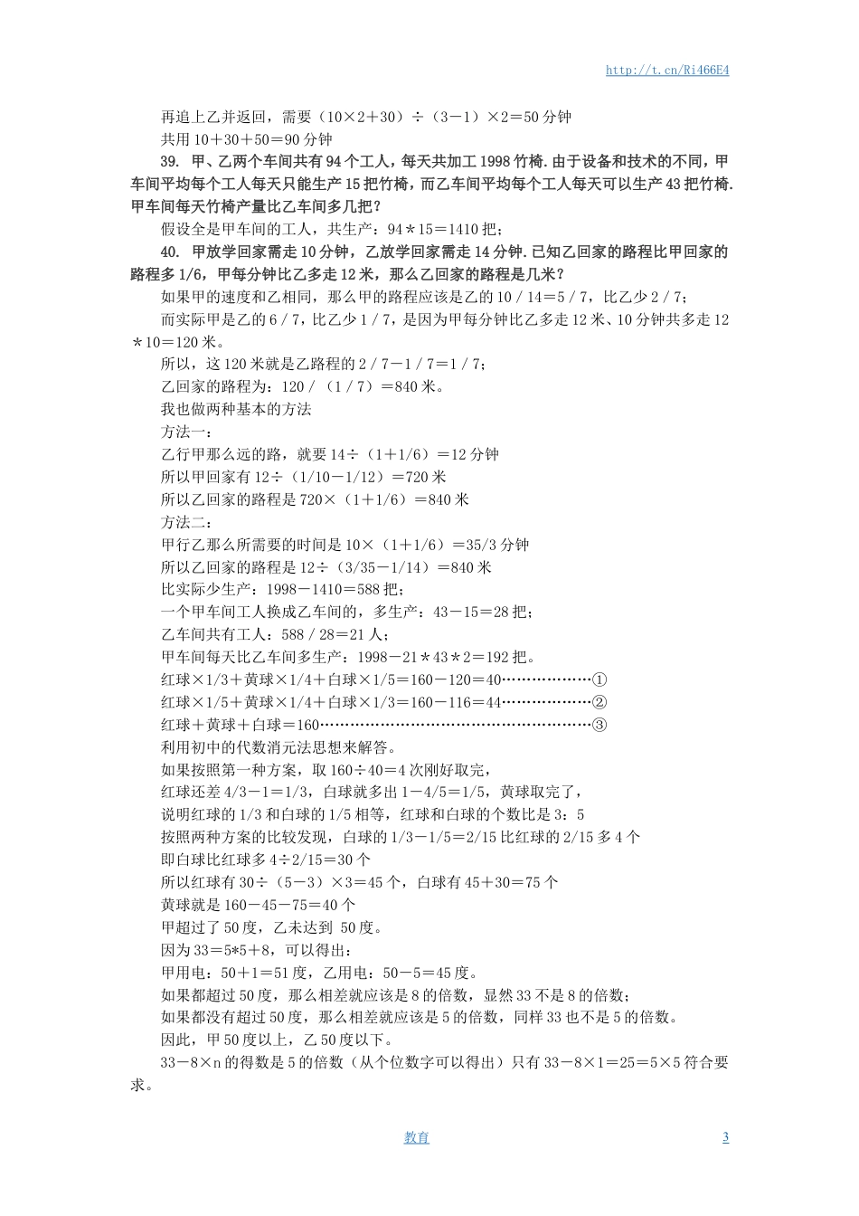 小升初数学 应用题综合训练（四） 苏教版.doc
