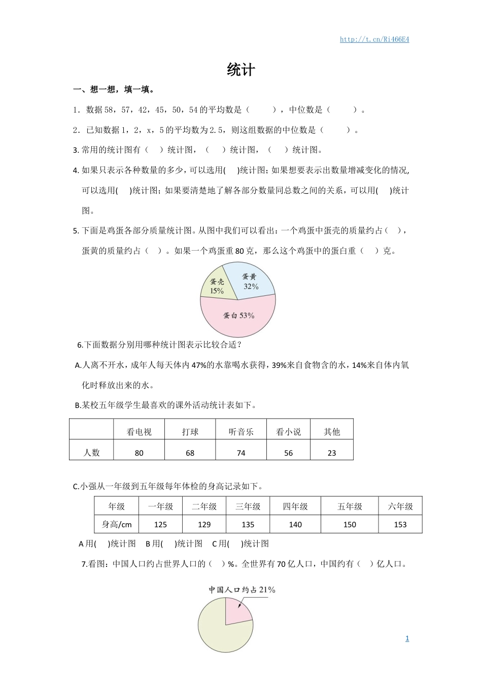通用版数学六年级下册总复习专题：统计5 含答案.doc