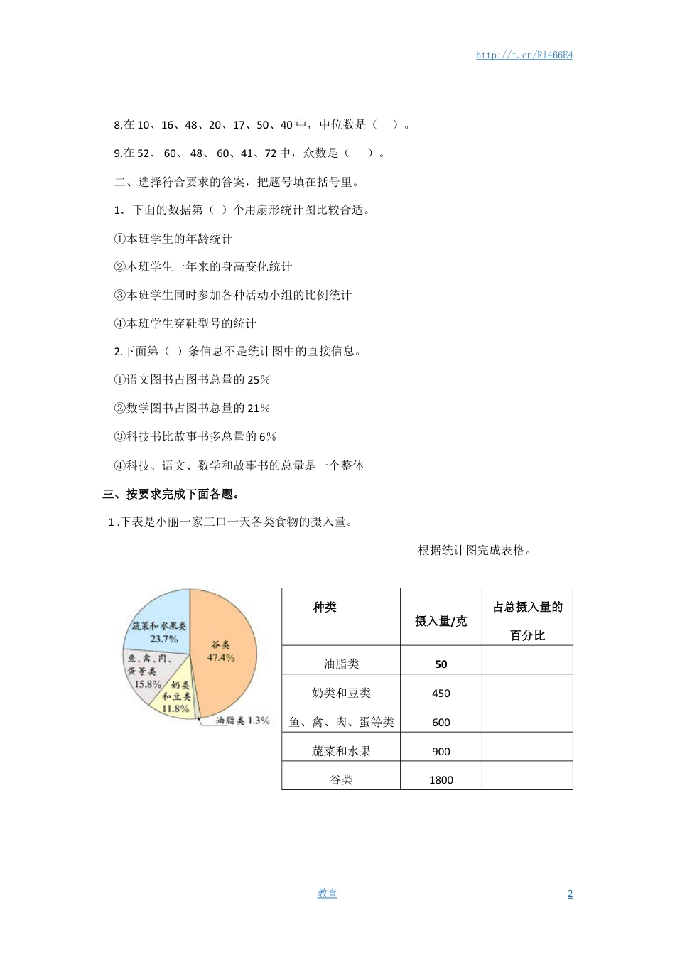 通用版数学六年级下册总复习专题：统计5 含答案.doc