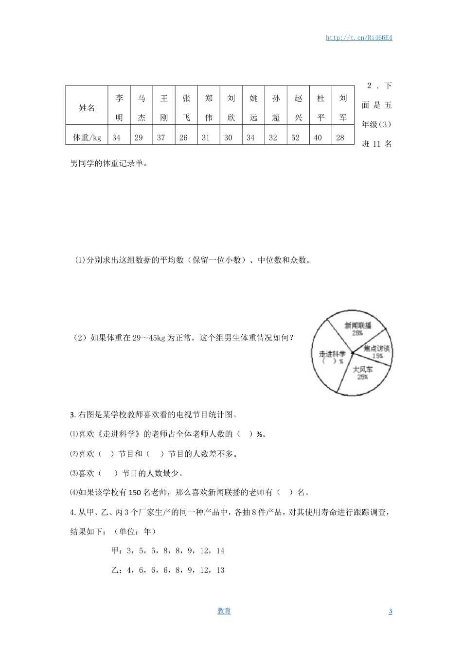 通用版数学六年级下册总复习专题：统计5 含答案.doc
