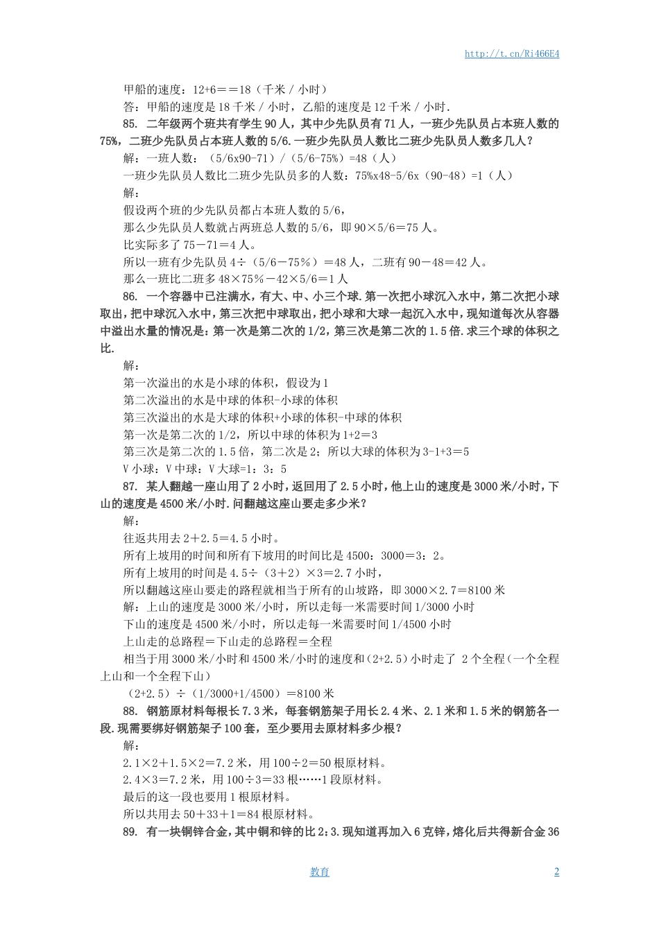 小升初数学 应用题综合训练（九） 苏教版.doc