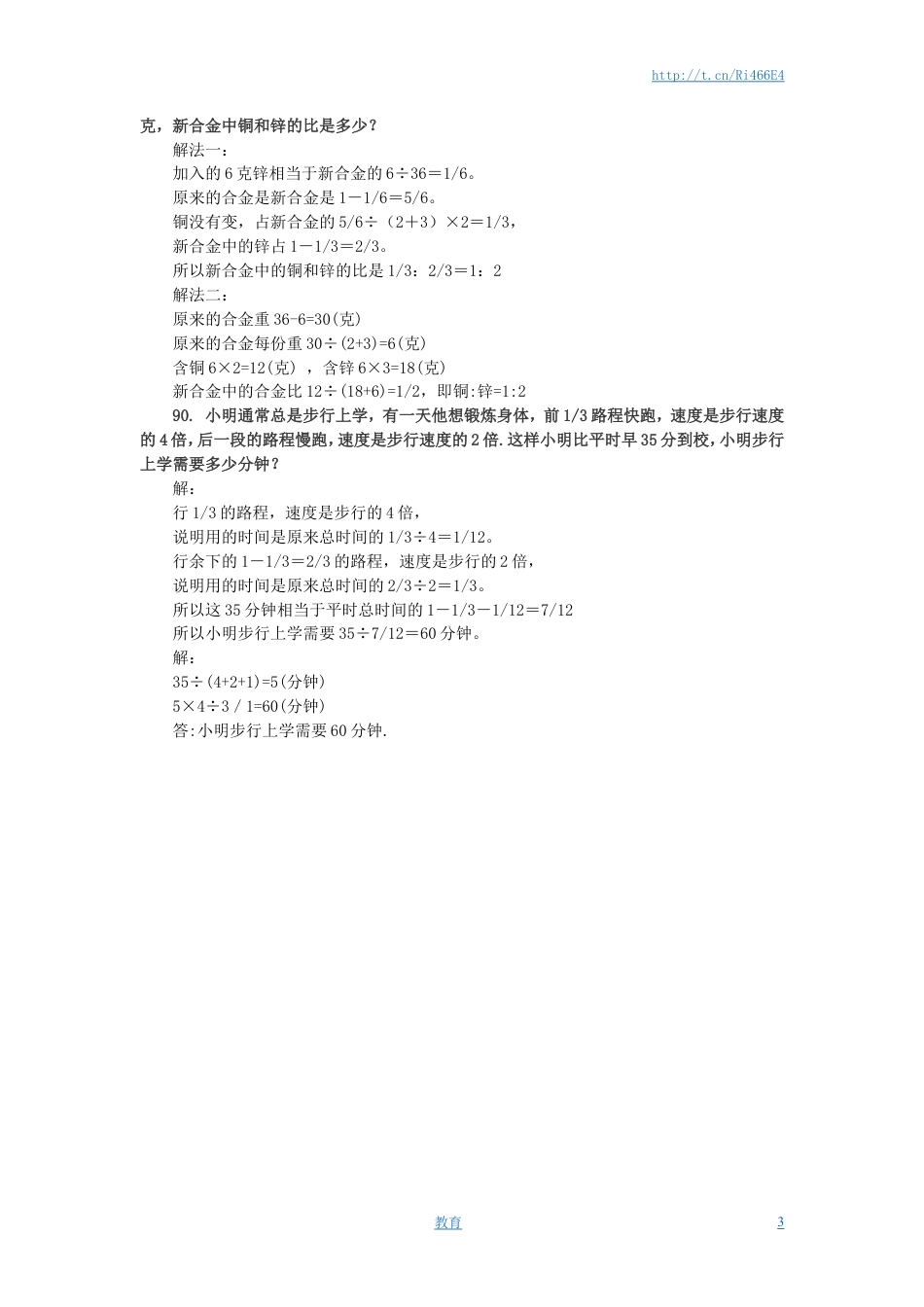 小升初数学 应用题综合训练（九） 苏教版.doc