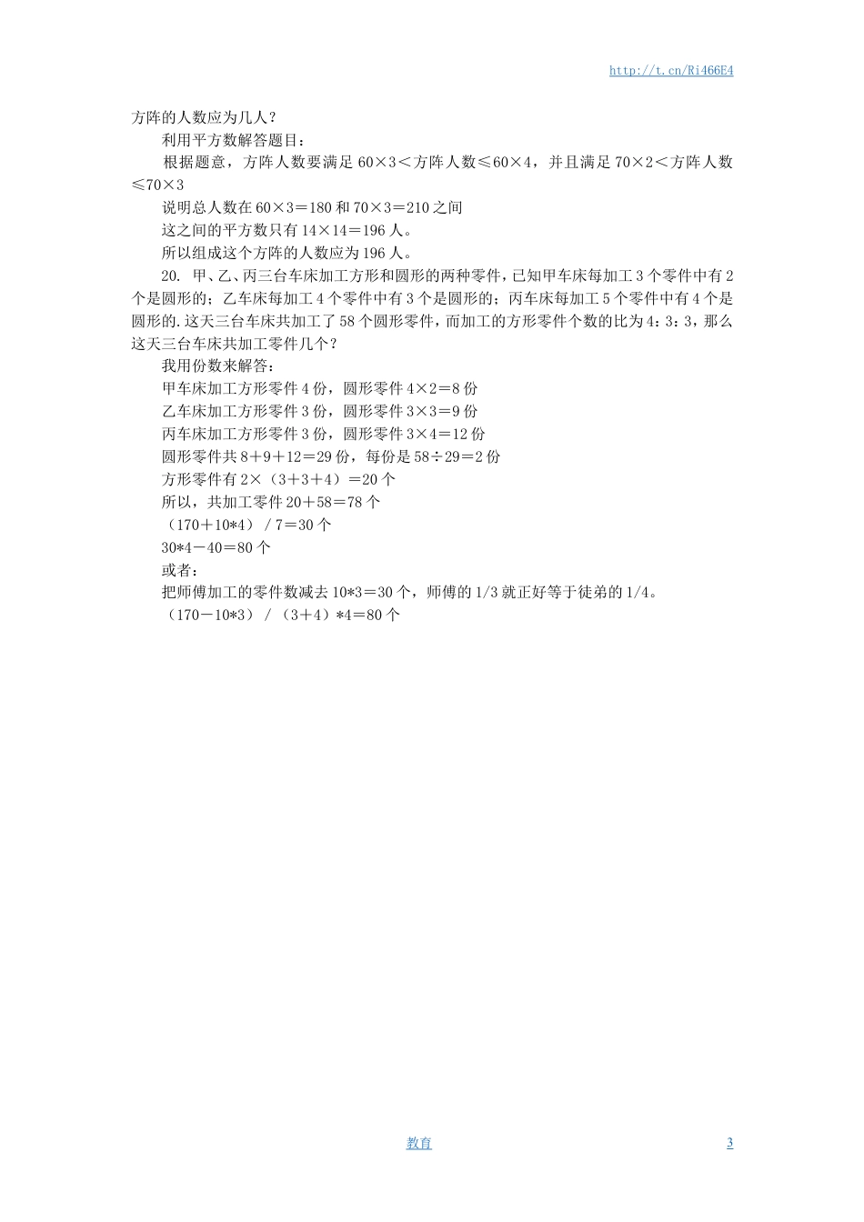 小升初数学 应用题综合训练（二） 苏教版.doc