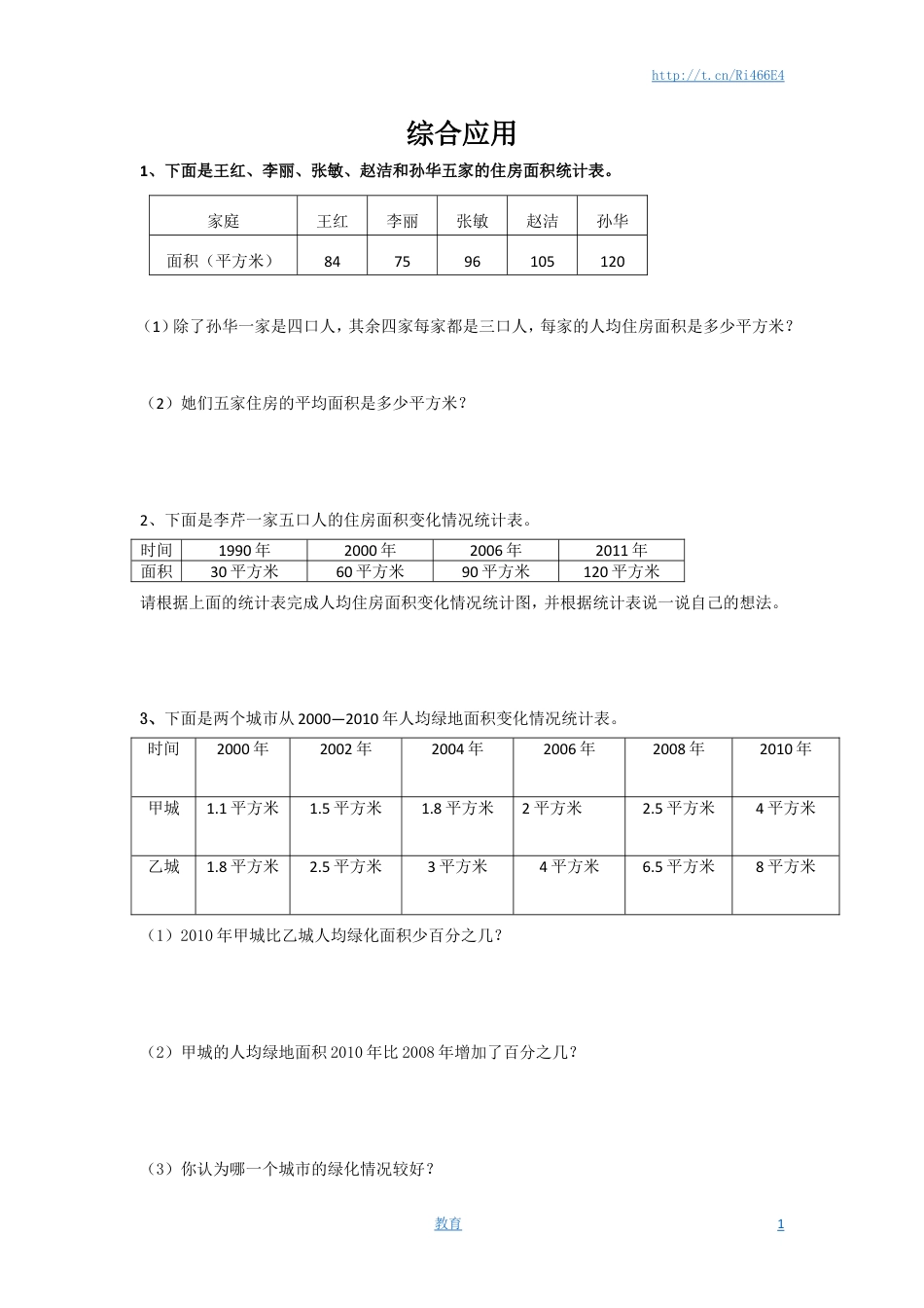 通用版数学六年级下册总复习专题：综合应用 含答案.doc