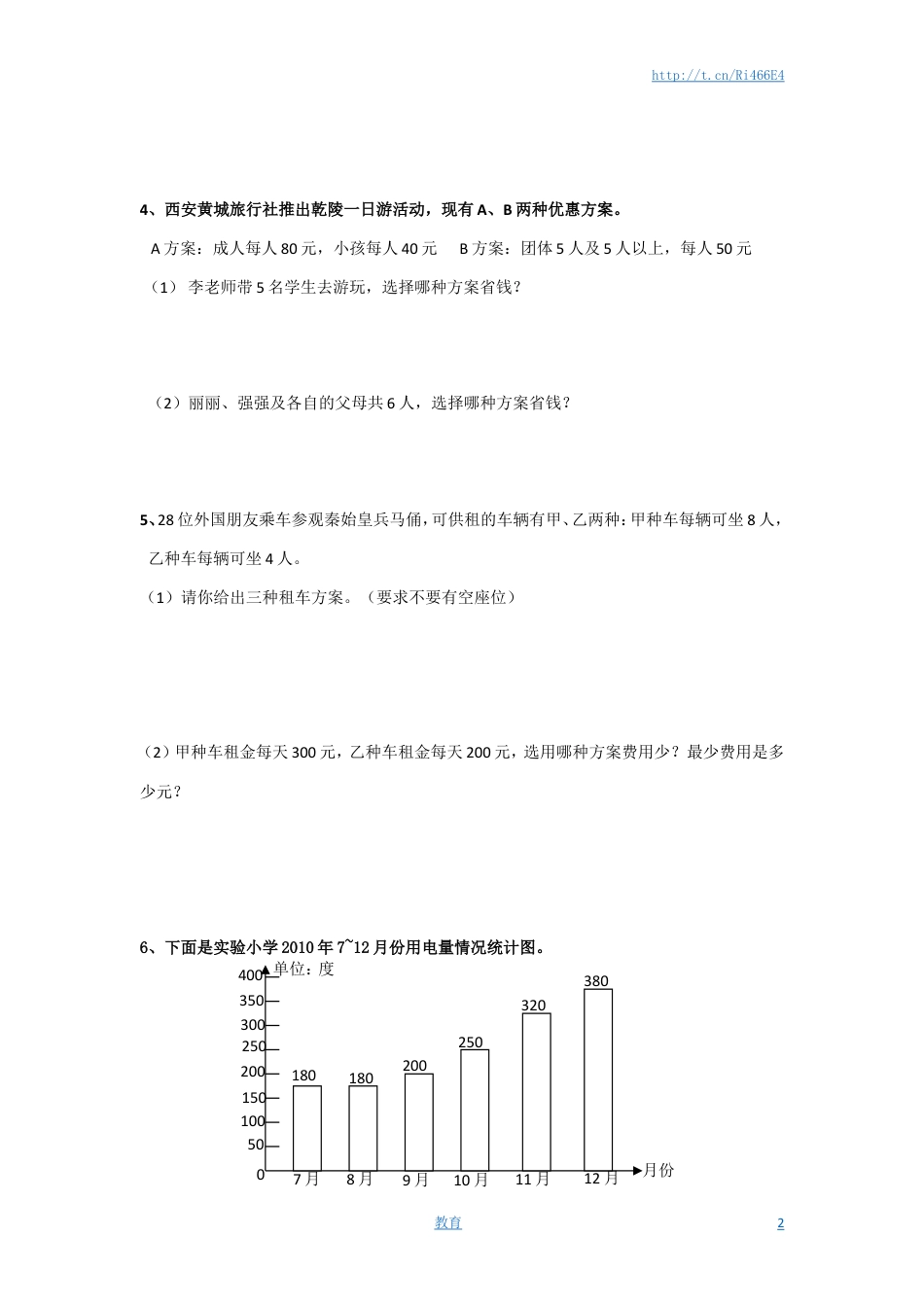 通用版数学六年级下册总复习专题：综合应用 含答案.doc