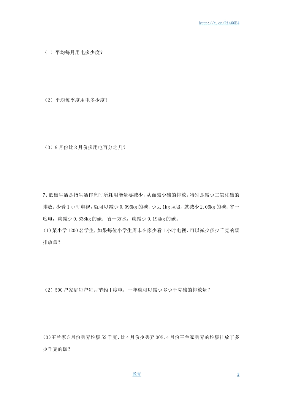 通用版数学六年级下册总复习专题：综合应用 含答案.doc