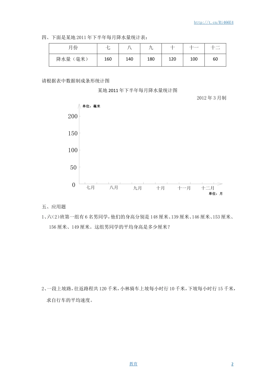 通用版数学六年级下册总复习专题：统计与概率 含答案.doc