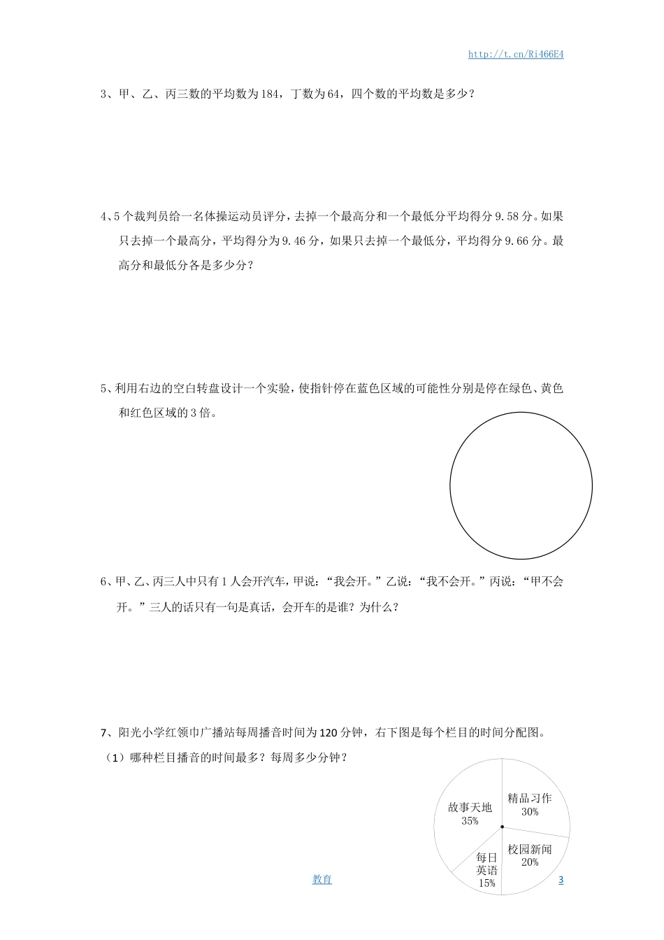 通用版数学六年级下册总复习专题：统计与概率 含答案.doc