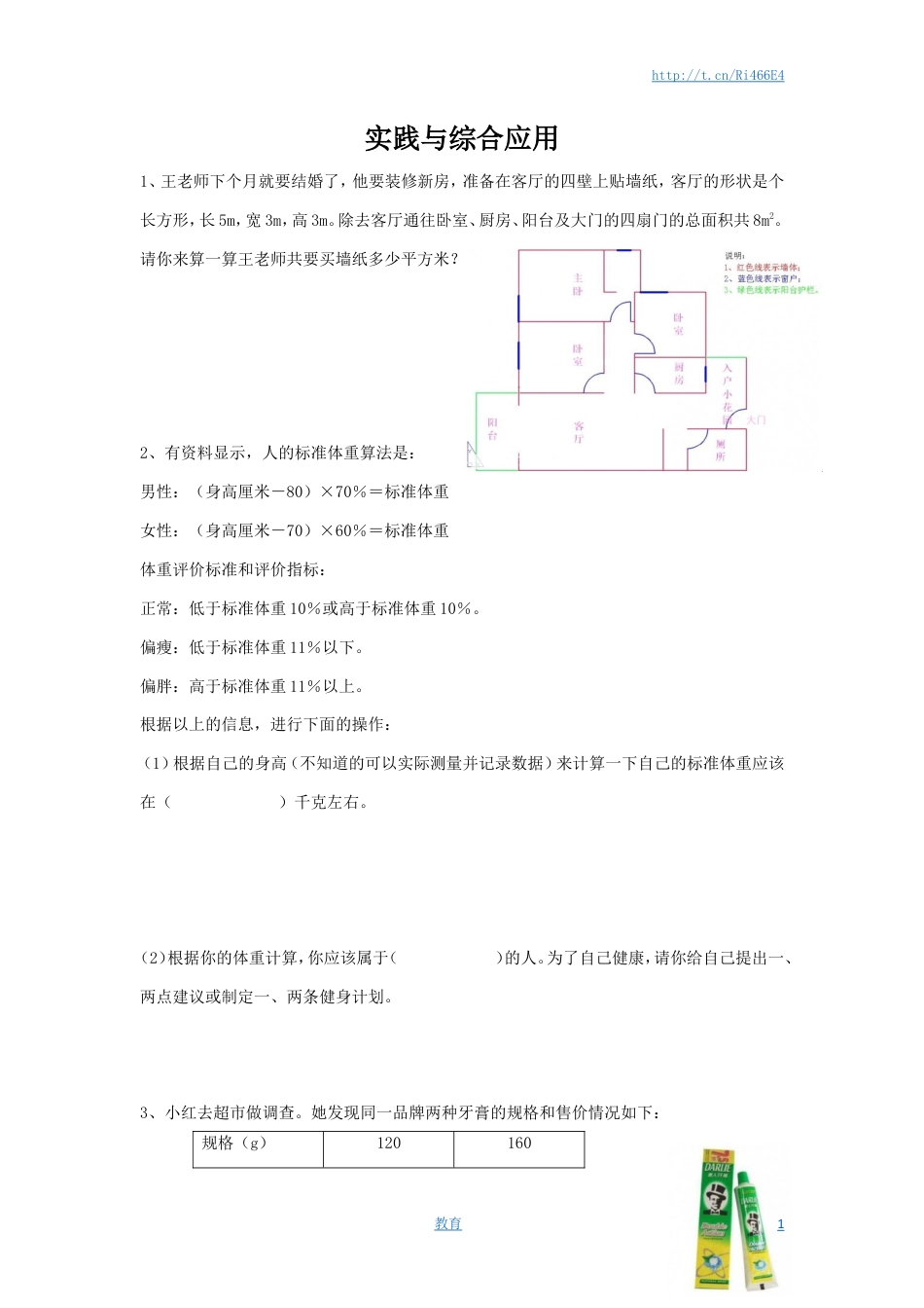 通用版数学六年级下册总复习专题：实践与综合应用 含答案.doc