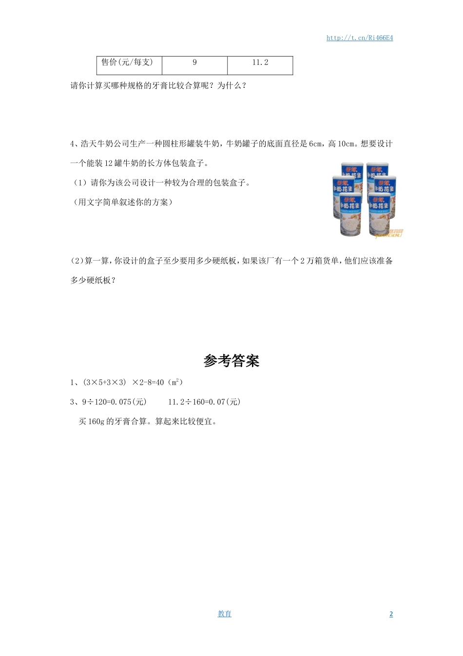 通用版数学六年级下册总复习专题：实践与综合应用 含答案.doc