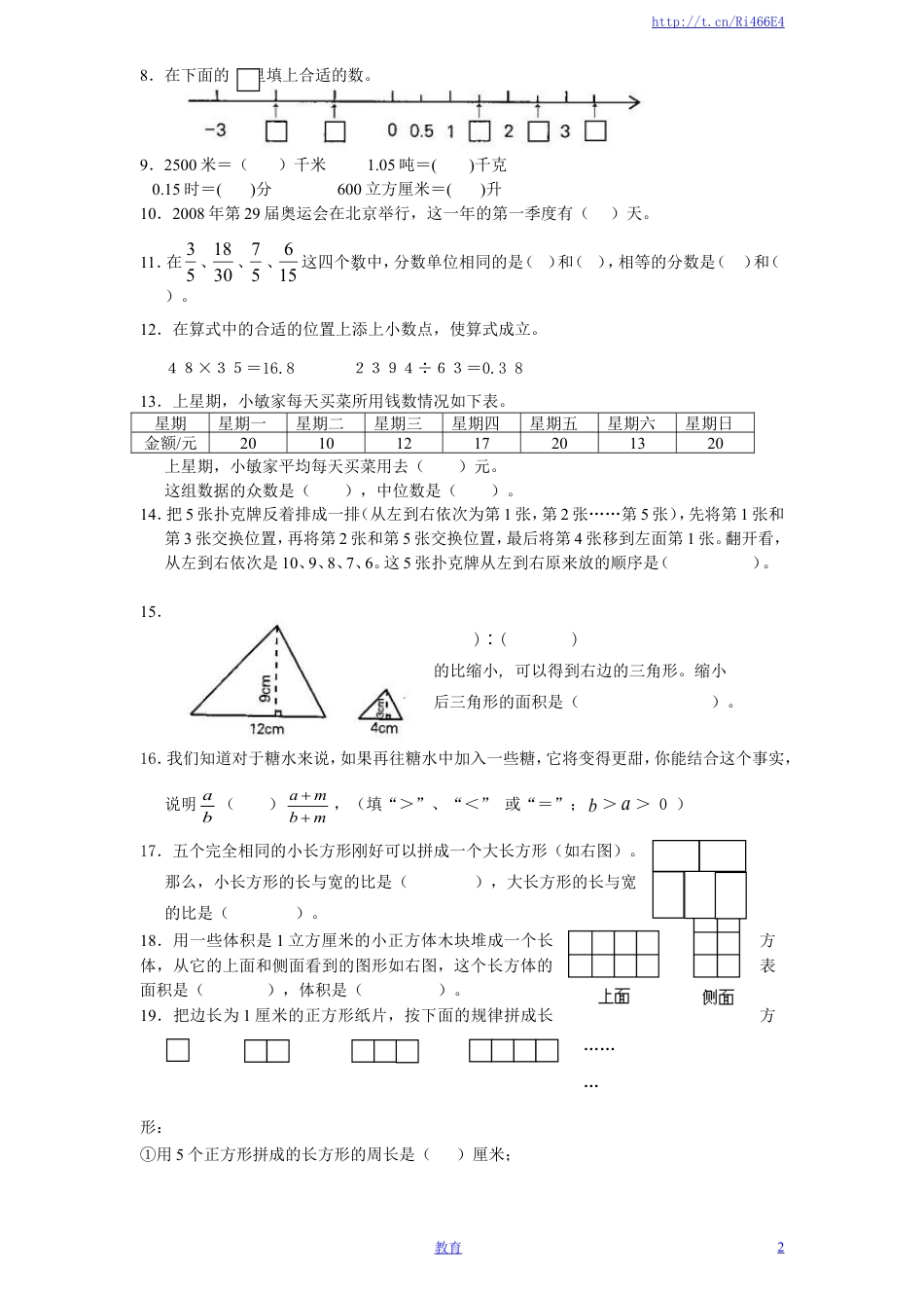 苏教版小学六年级小升初全真模拟数学试题（2）附答案.doc