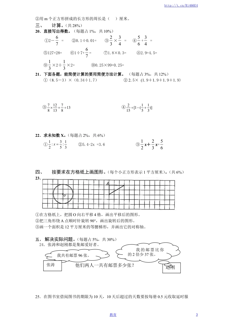 苏教版小学六年级小升初全真模拟数学试题（2）附答案.doc