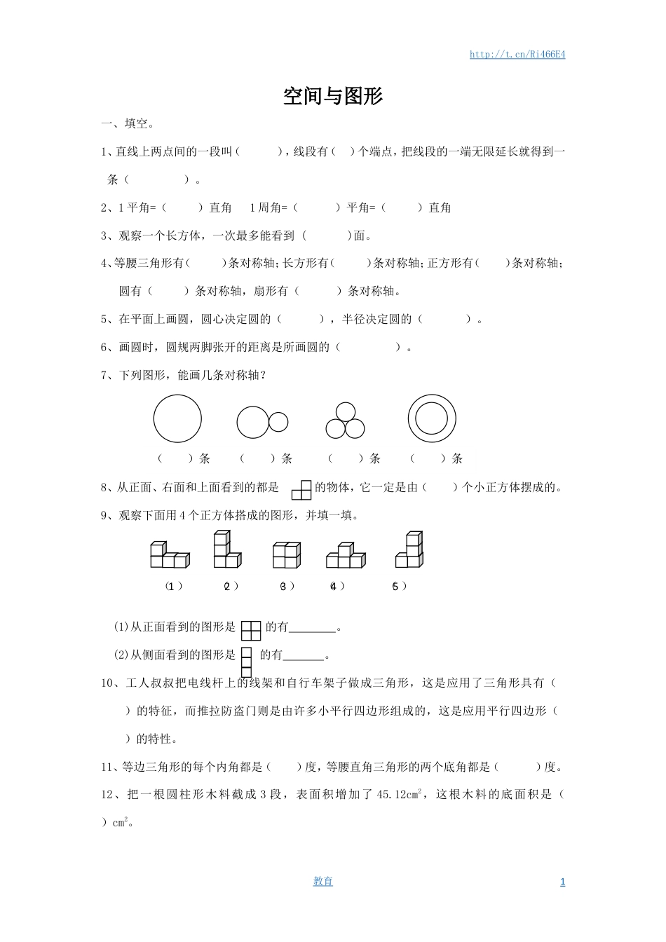 通用版数学六年级下册总复习专题：空间与图形1 含答案.doc
