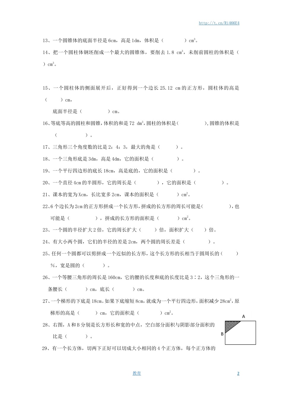通用版数学六年级下册总复习专题：空间与图形1 含答案.doc