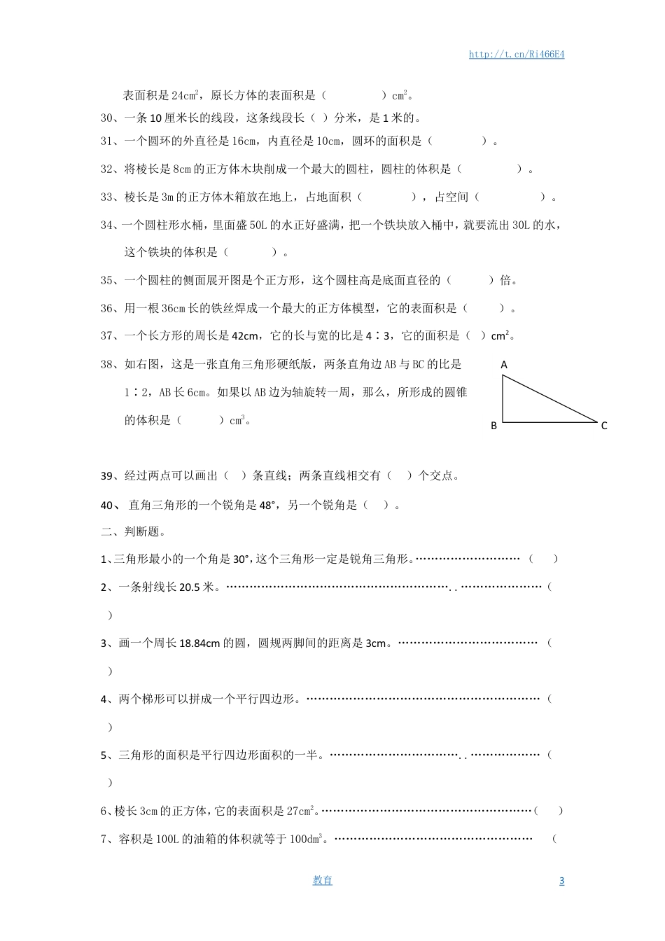 通用版数学六年级下册总复习专题：空间与图形1 含答案.doc