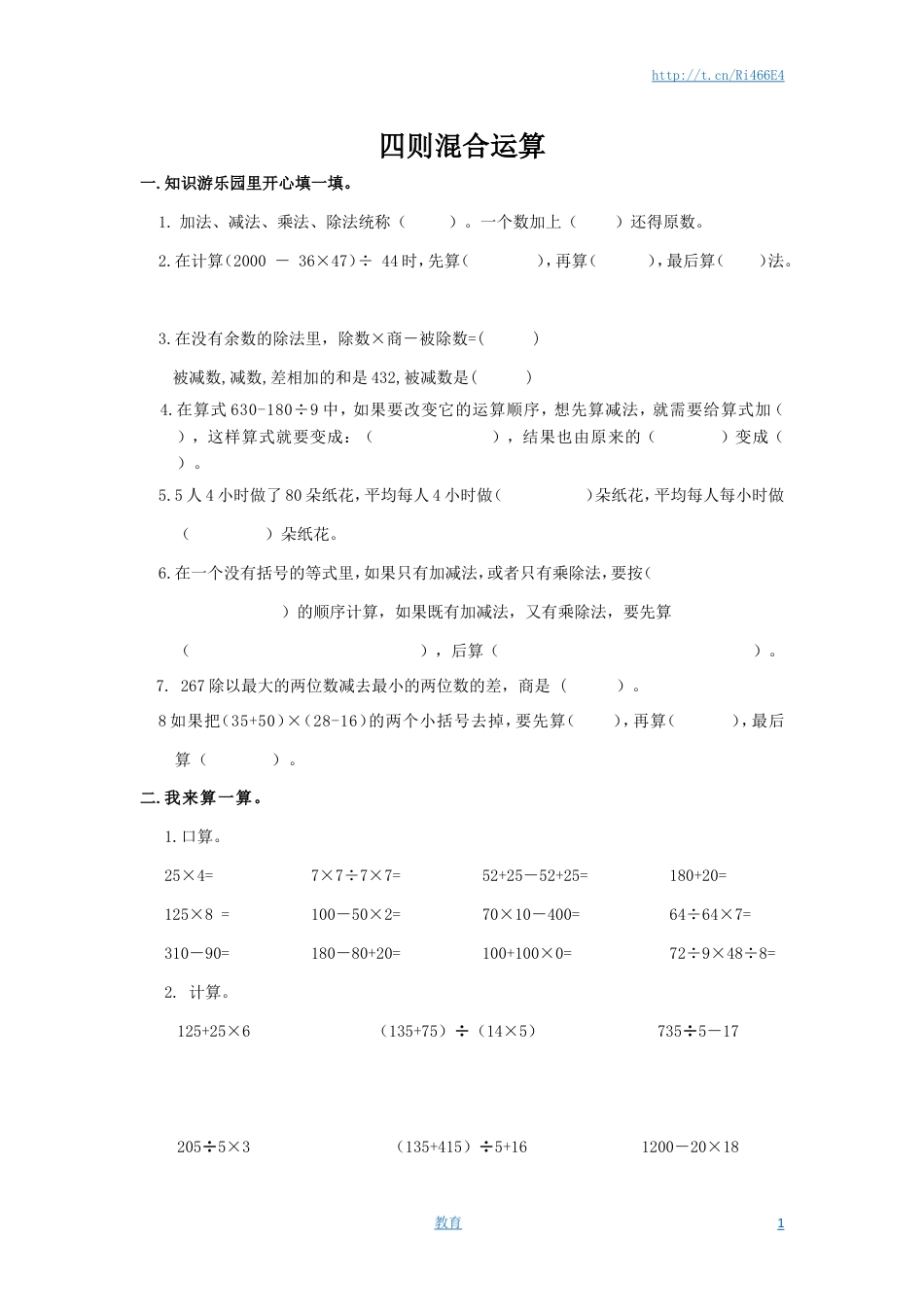 通用版数学六年级下册总复习专题：四则混合运算 含答案.doc