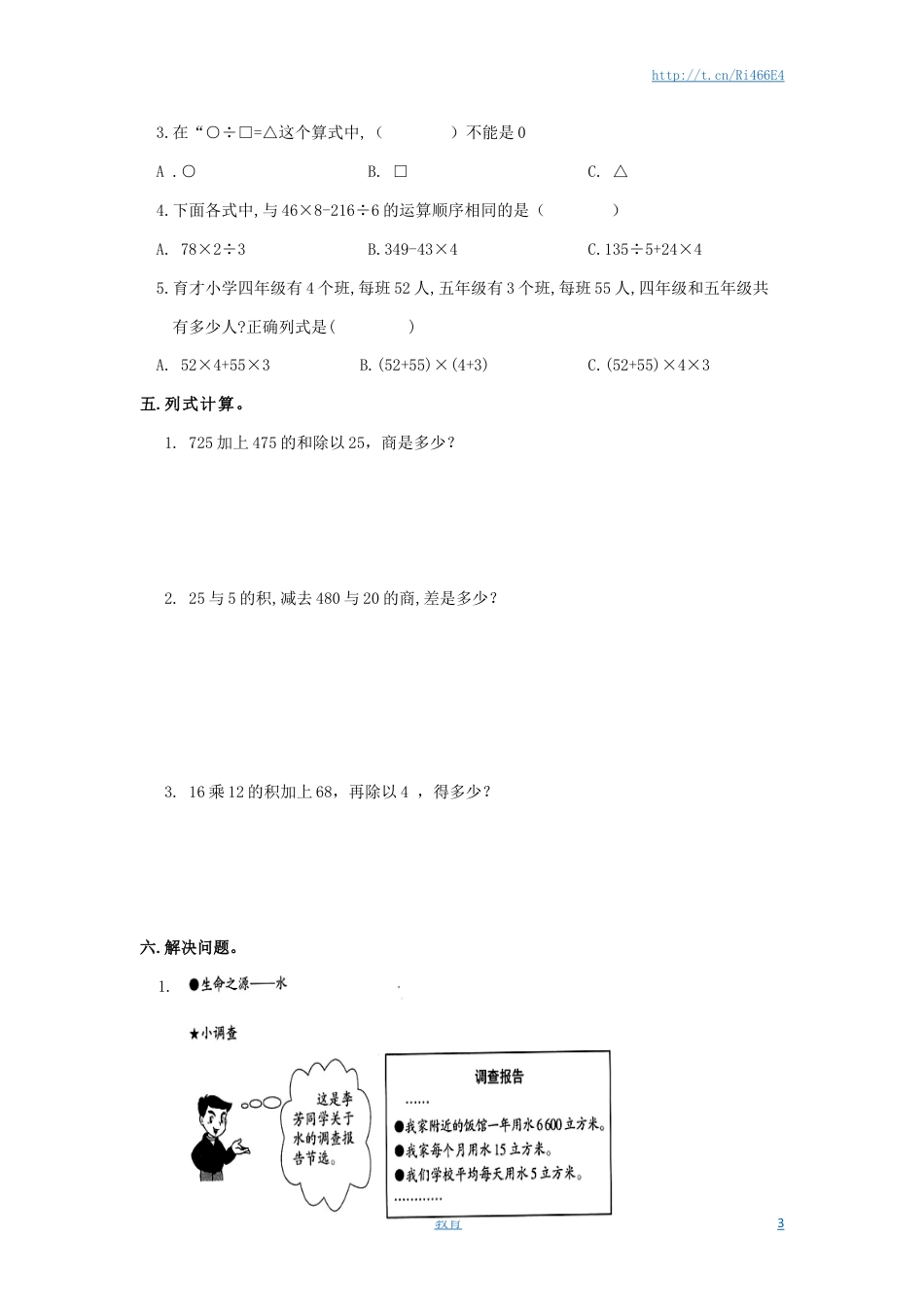 通用版数学六年级下册总复习专题：四则混合运算 含答案.doc