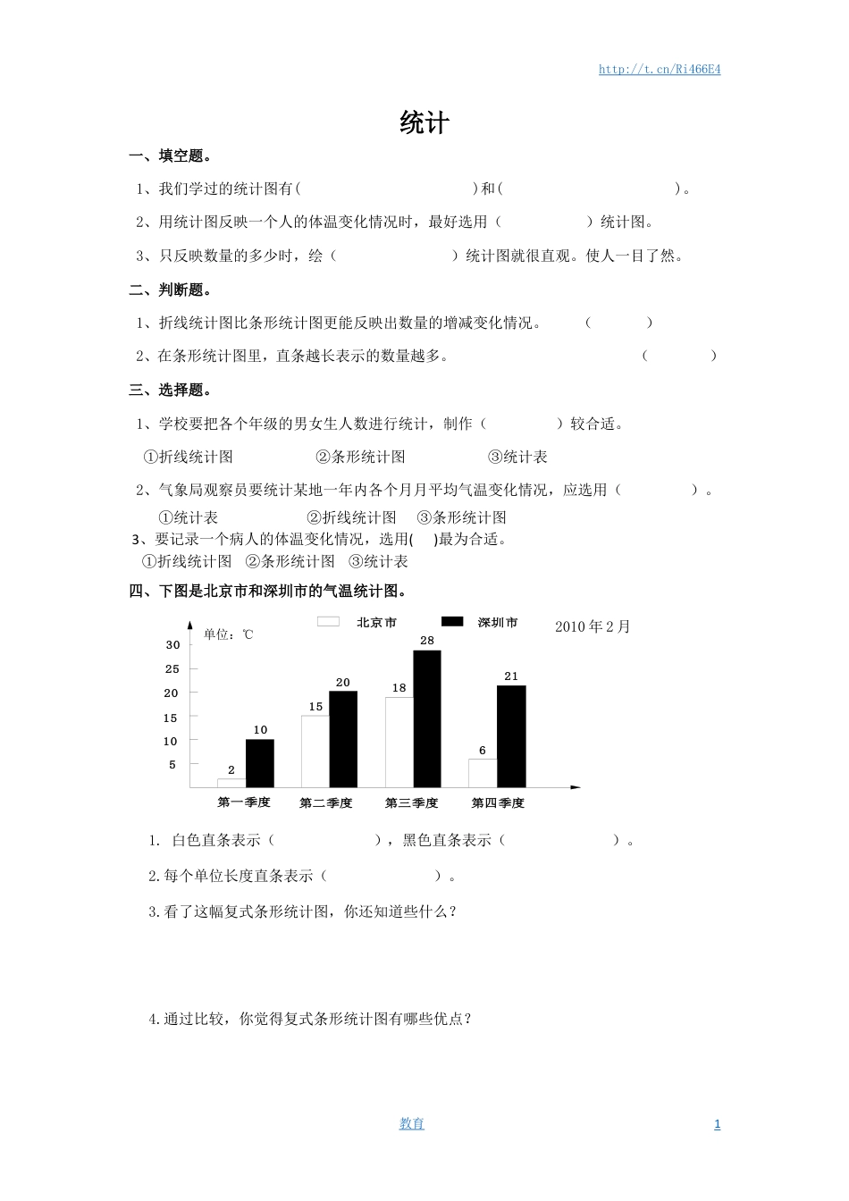 通用版数学六年级下册总复习专题：统计1 含答案.doc