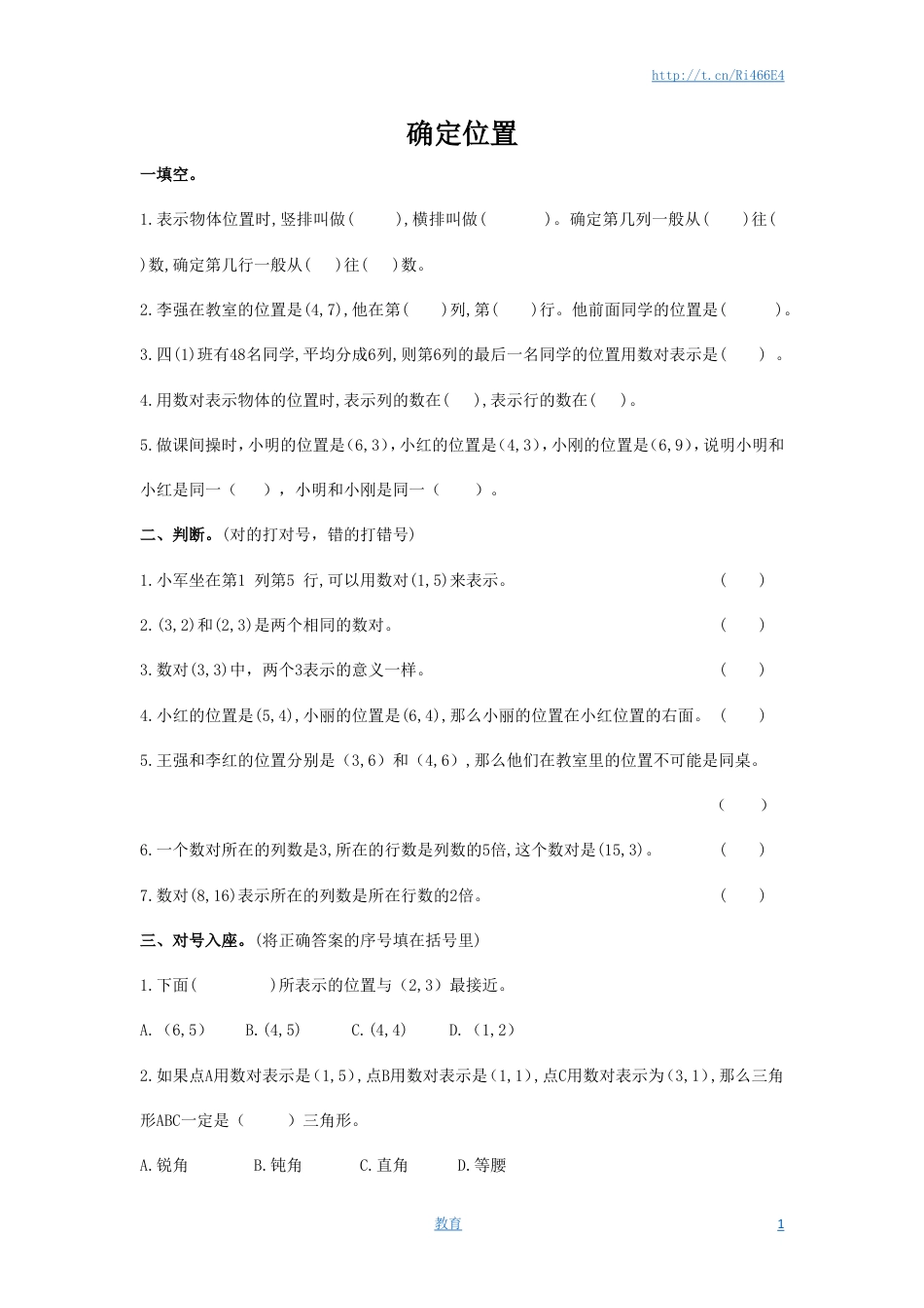 通用版数学六年级下册总复习专题：确定位置2 含答案.doc