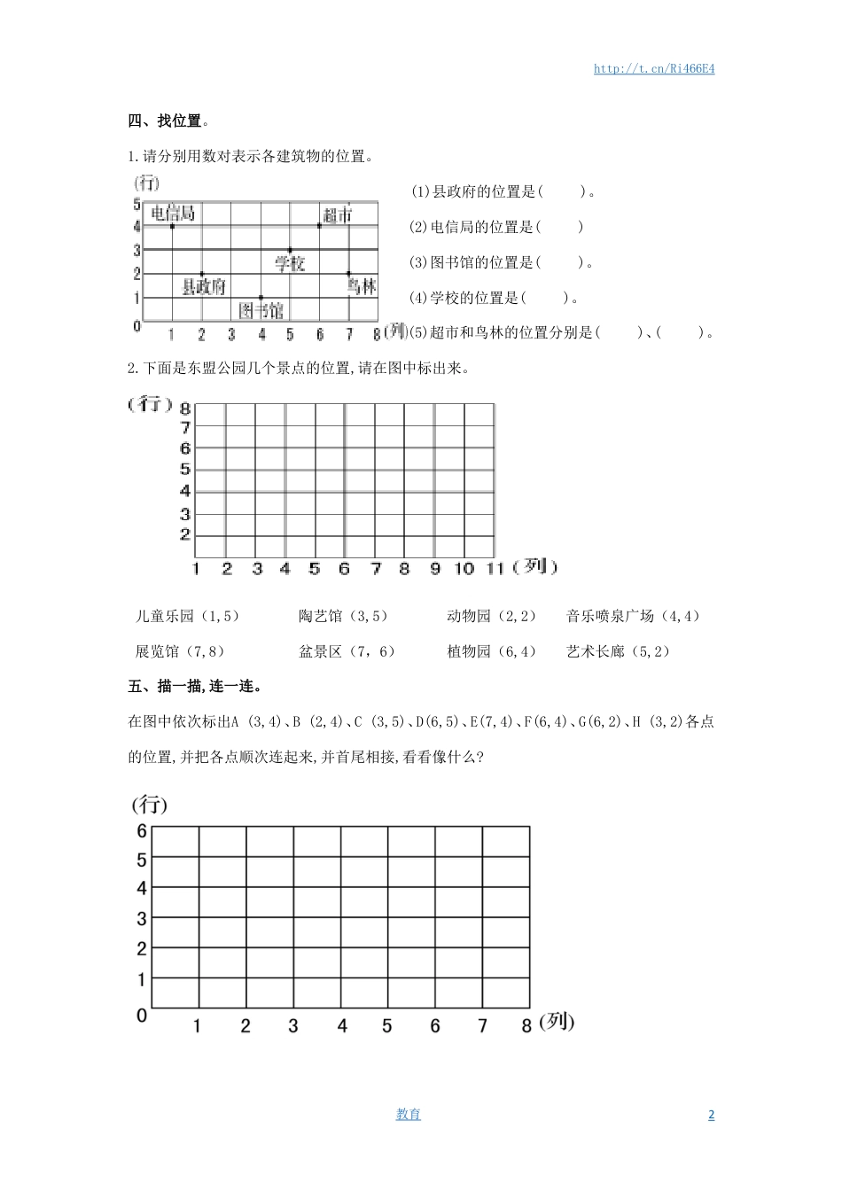 通用版数学六年级下册总复习专题：确定位置2 含答案.doc