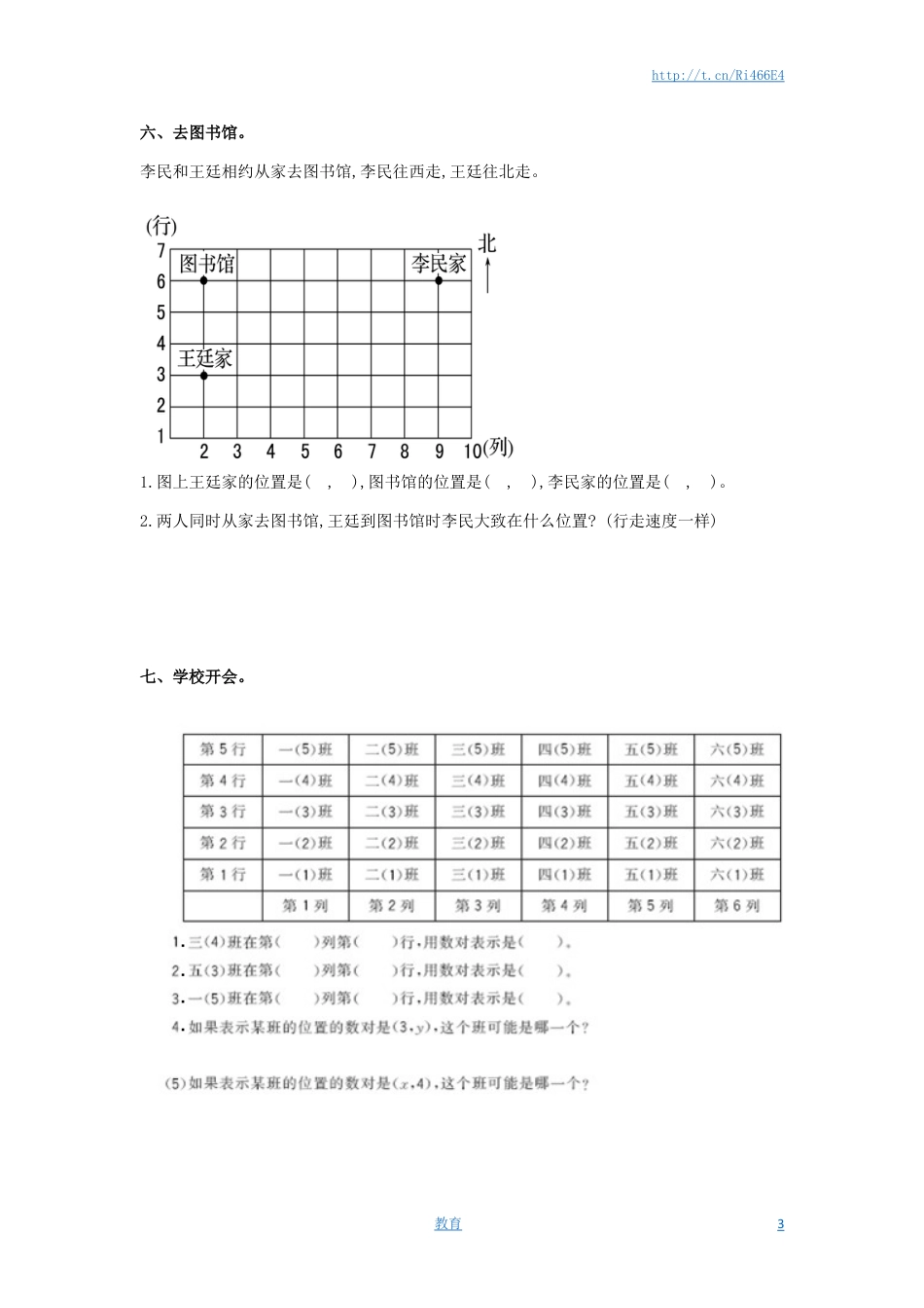通用版数学六年级下册总复习专题：确定位置2 含答案.doc