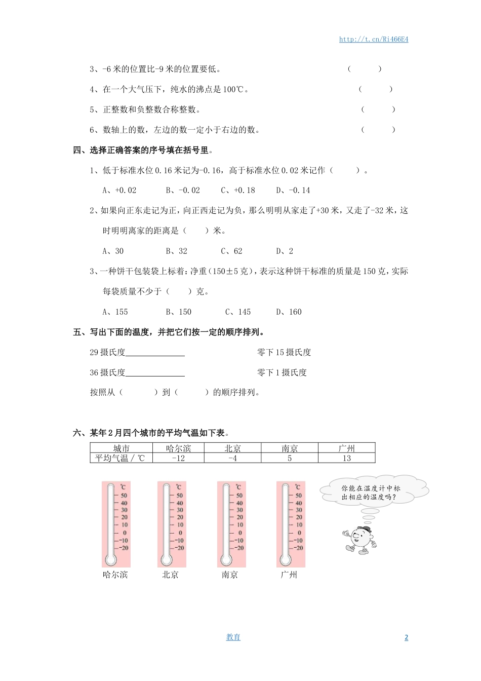 通用版数学六年级下册总复习专题：生活中的负数 含答案.doc