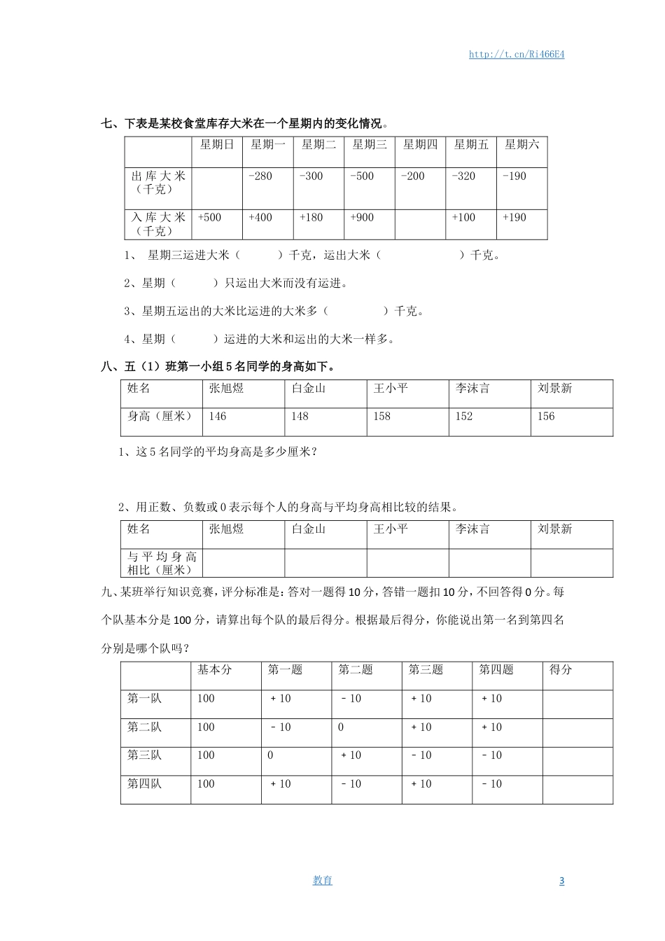 通用版数学六年级下册总复习专题：生活中的负数 含答案.doc